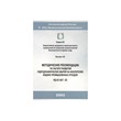 Методические рекомендации по расчету развития гидродинамических аварий на накопителях жидких промышленных отходов (РД 03-607-03) (ЛПБ-157)